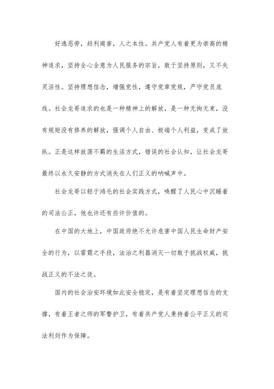 基层党员干部扫黑除恶纪录片观后心得体会10篇.docx_第2页