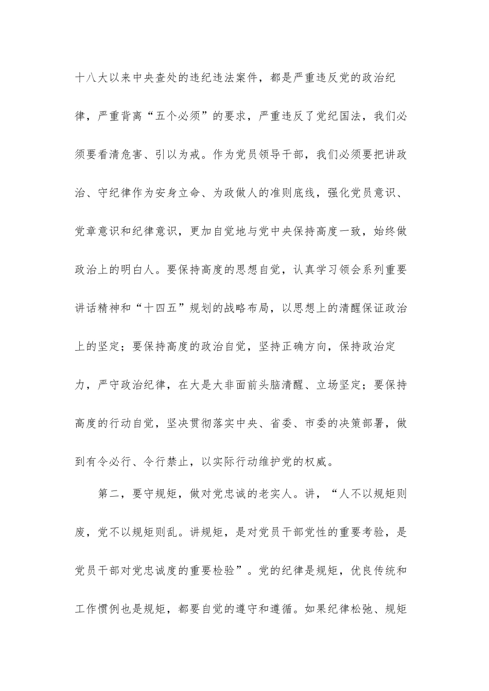 机关党课讲稿：在严以律己中坚守为政做人的底线.docx_第2页