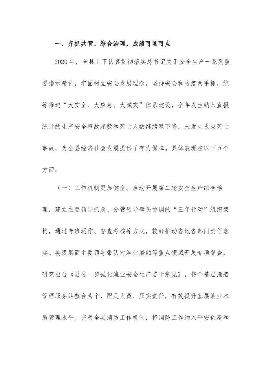 在消防工作暨安全生产综合治理三年行动推进会上的发言材料.docx_第2页