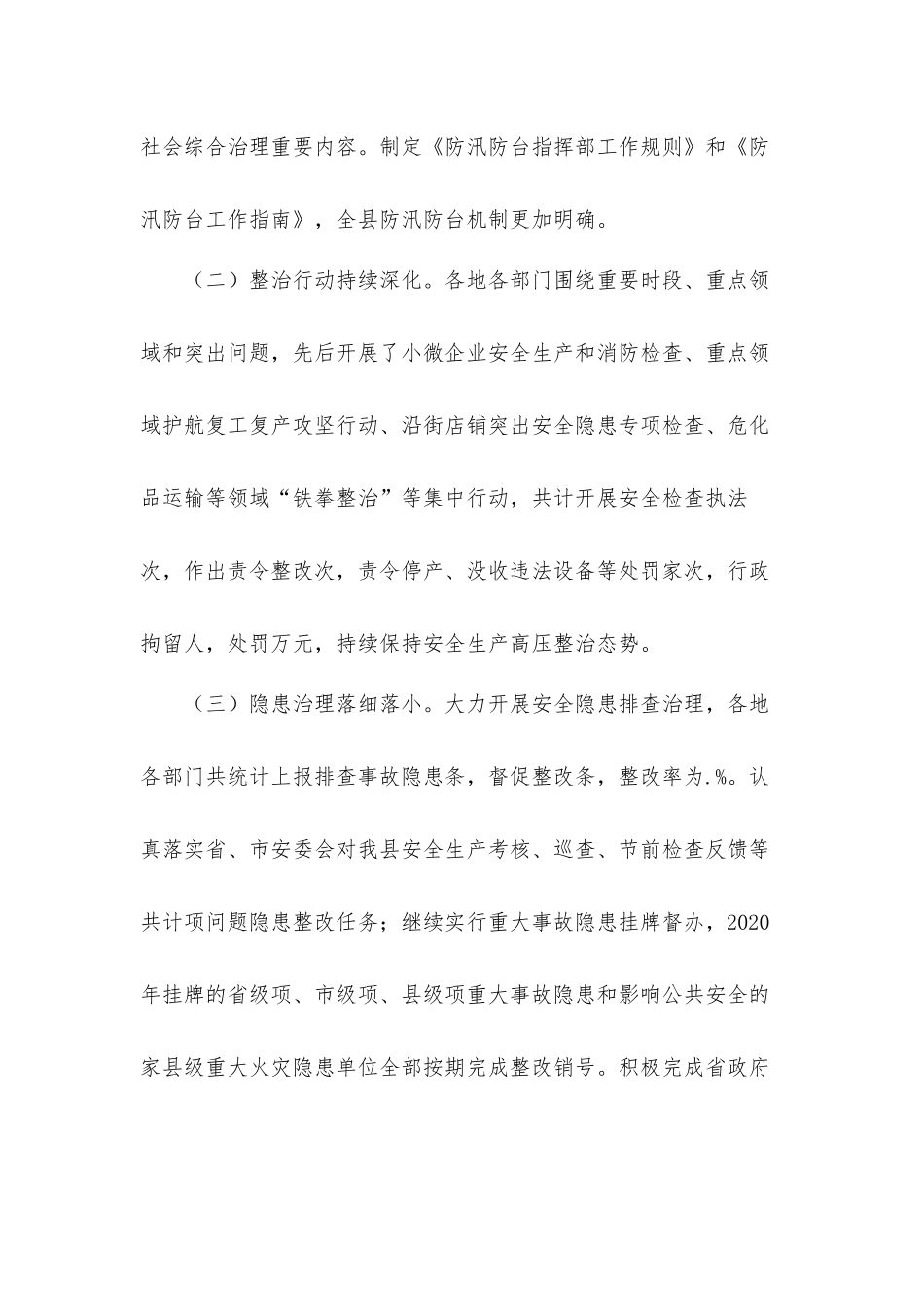 在消防工作暨安全生产综合治理三年行动推进会上的发言材料.docx_第3页