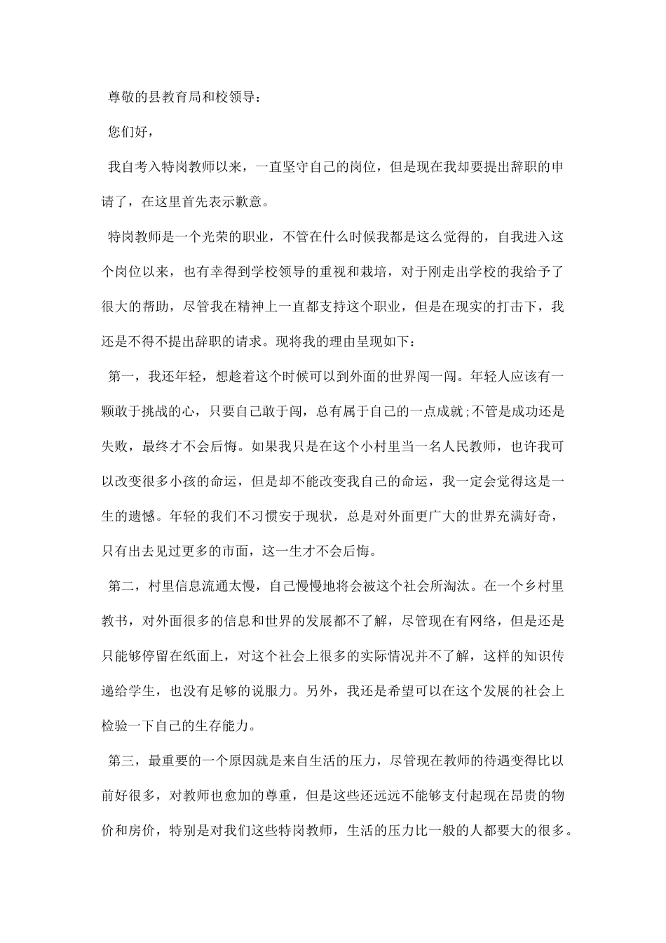 历史教师辞职报告.docx_第2页