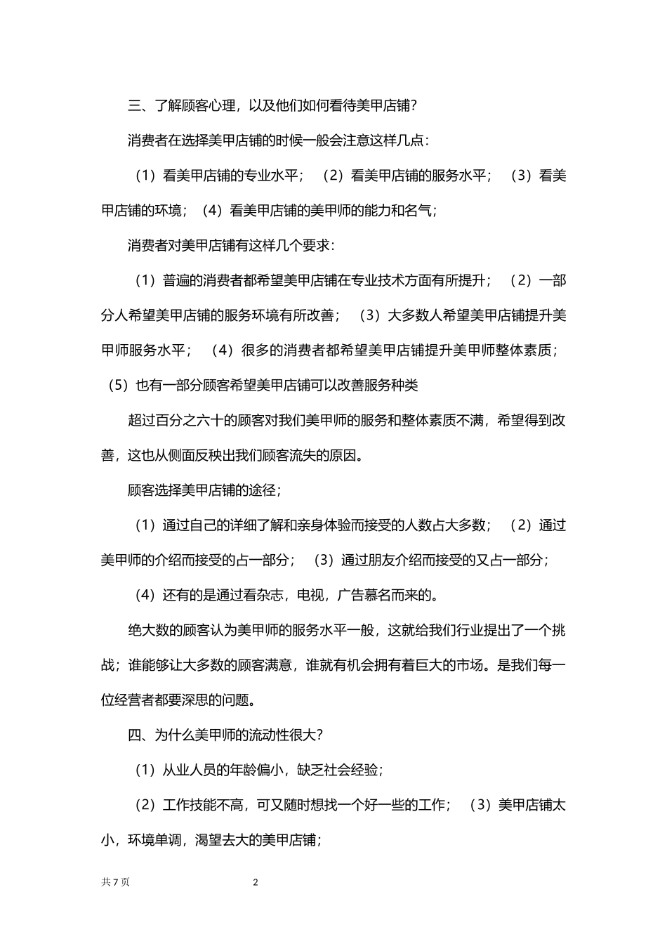 美甲创业计划书.docx_第2页