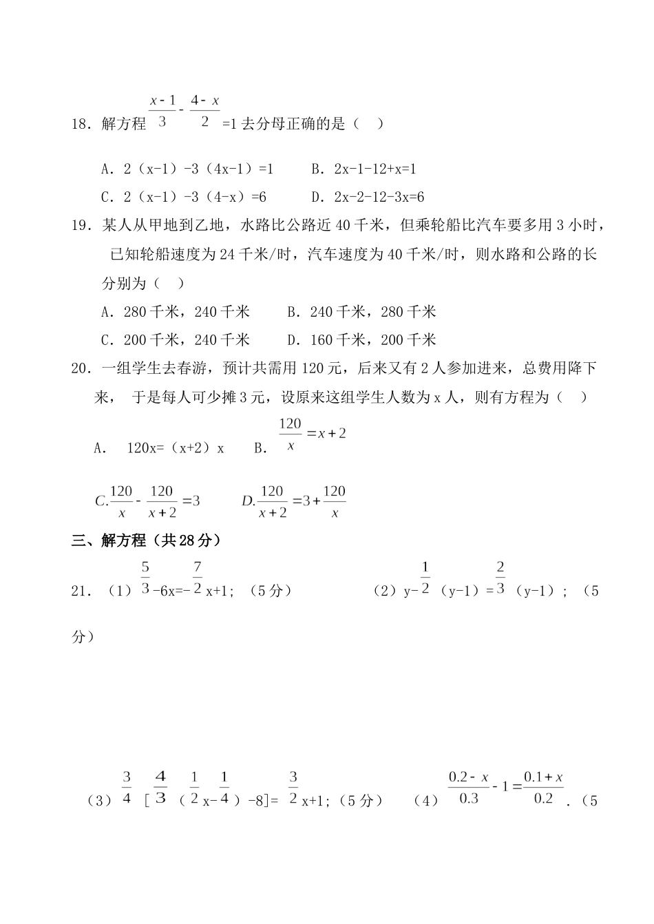 七年级上第三章一元一次方程测试卷及答案.docx_第3页