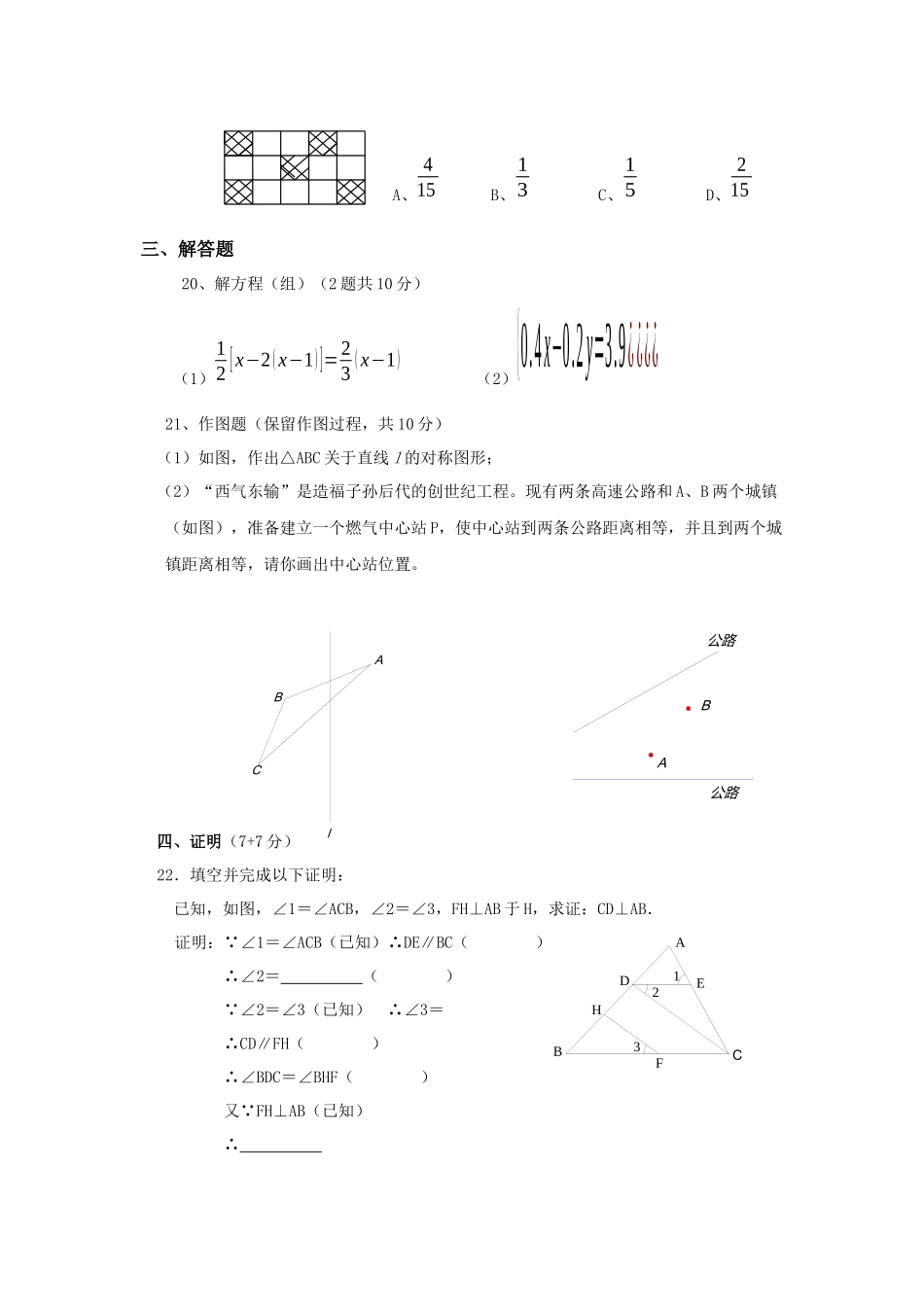 七年级下册数学期末试卷.docx_第3页