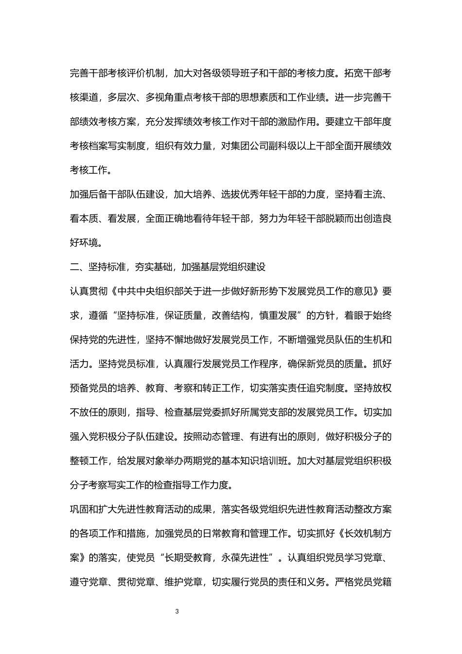 企业公司党委工作计划.docx_第3页
