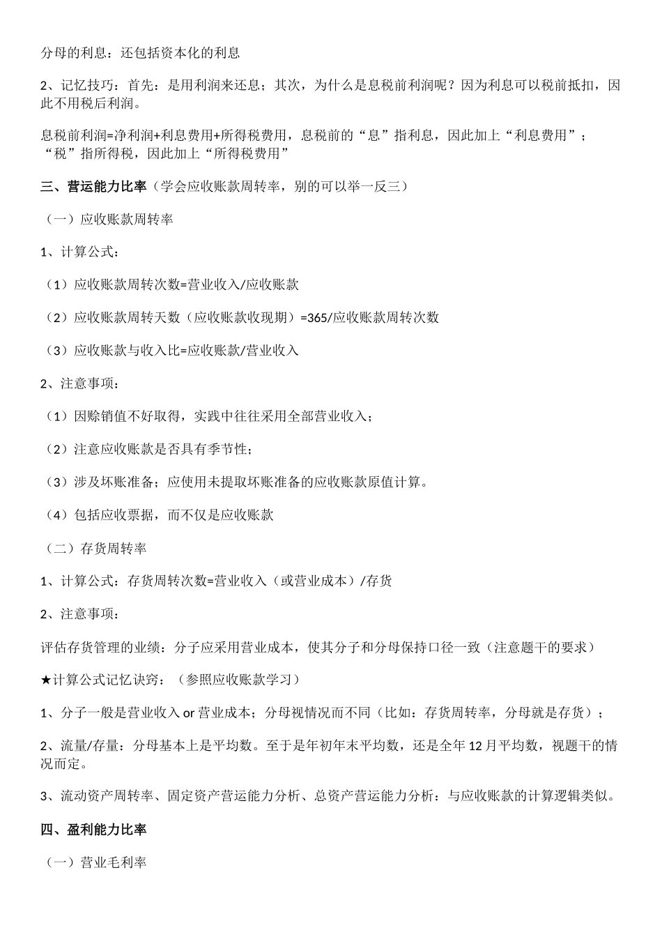 如何通过学习财务管理来进行基本的财务报表分析.docx_第3页
