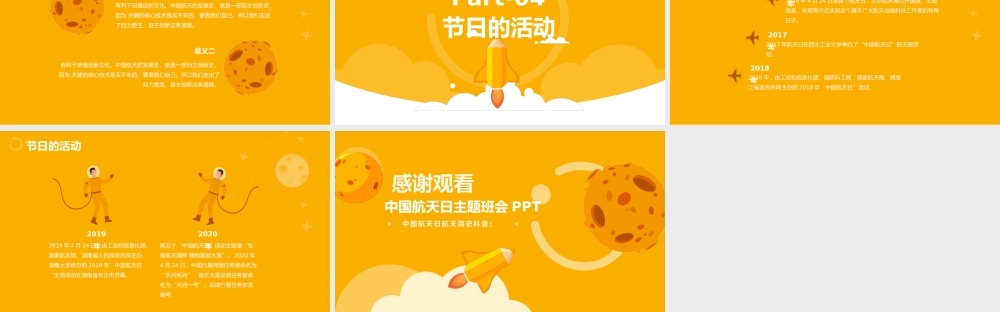 可爱卡通中国航天日主题班会PPT课件（带内容）.pptx