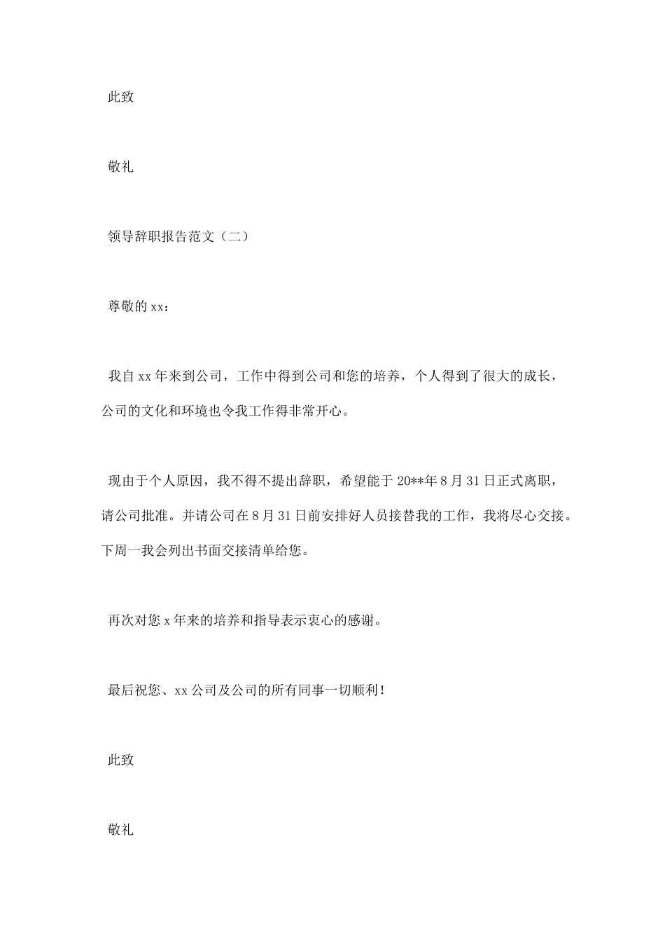 领导辞职报告范文.docx_第2页