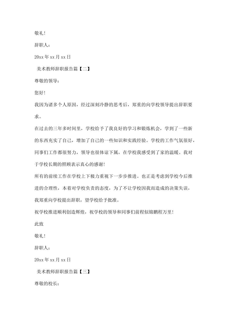 美术教师辞职报告.docx_第2页