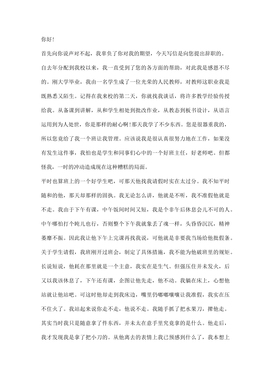 美术教师辞职报告.docx_第3页