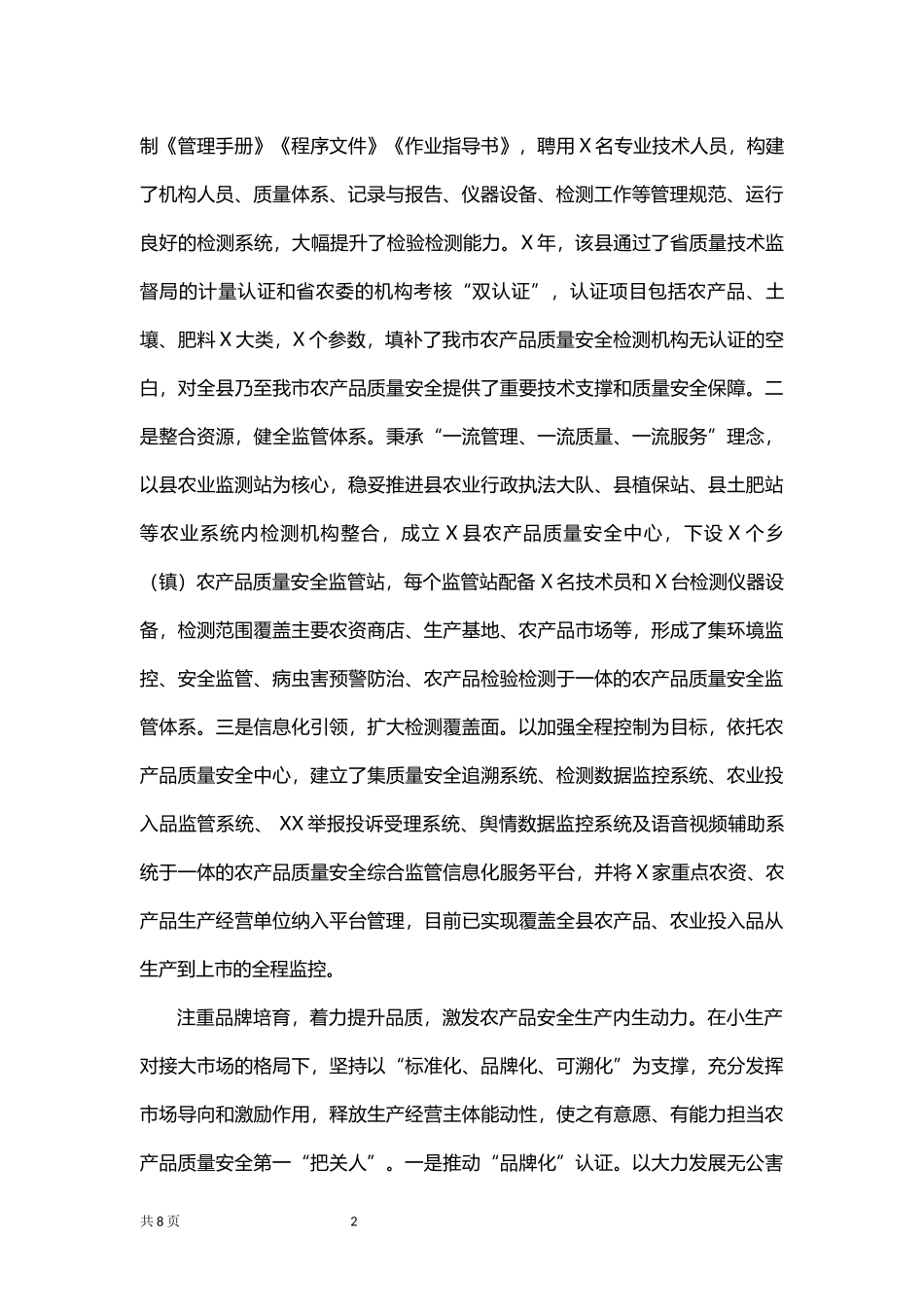 农副品质量安全总结汇报.docx_第2页