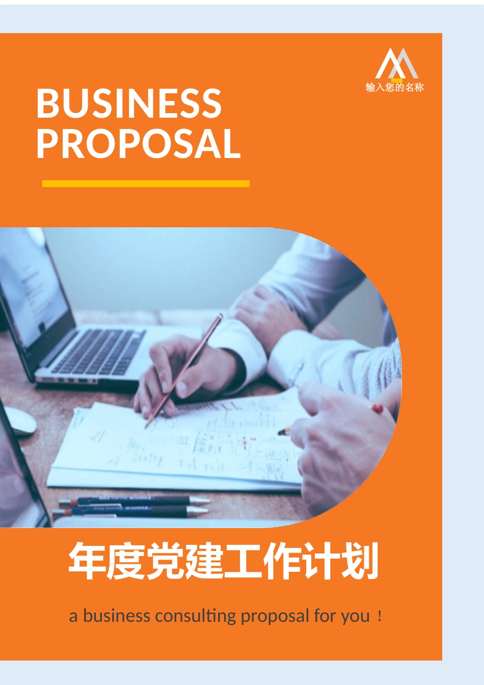 年度党建工作计划.docx_第1页