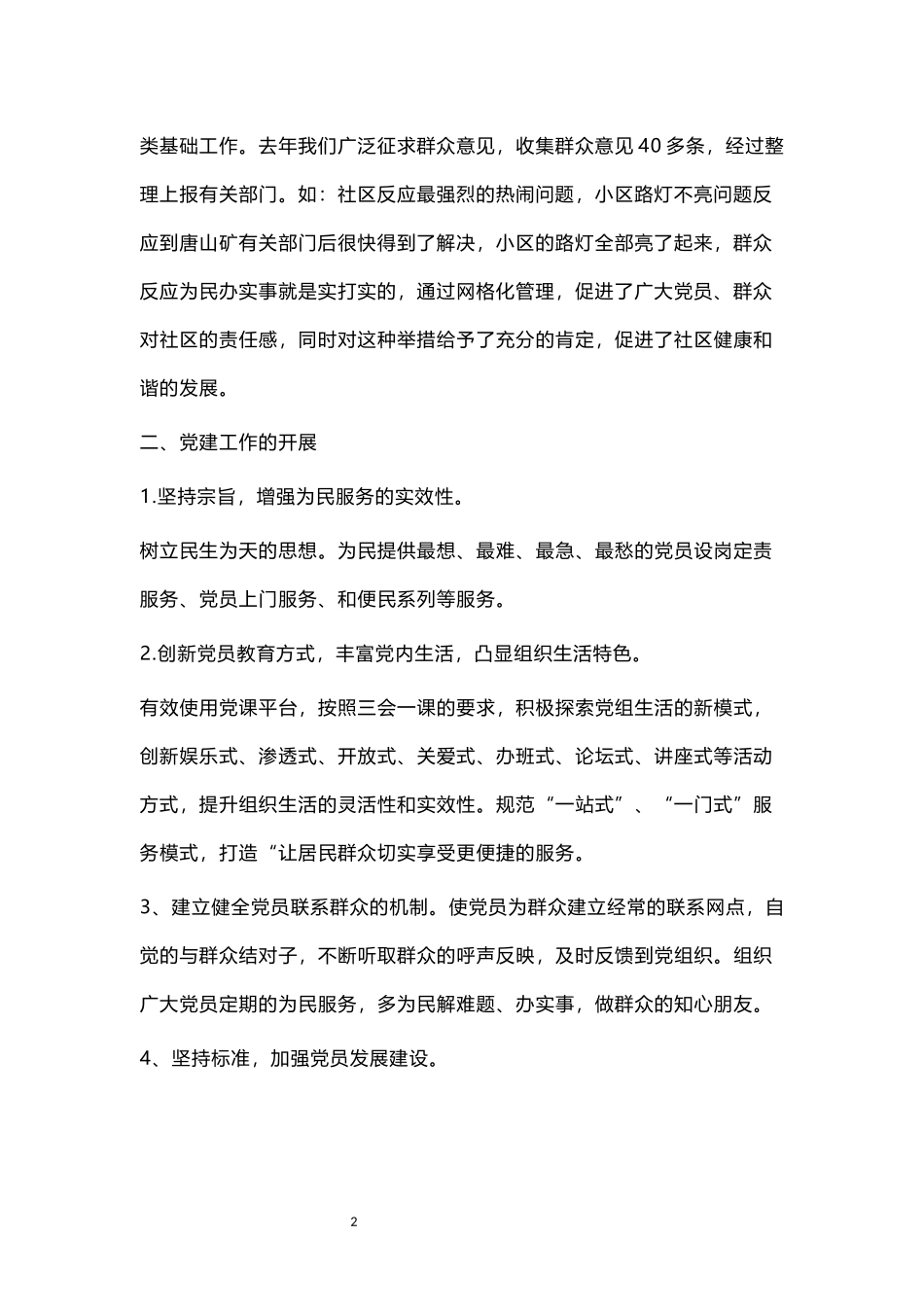 年度党建工作计划.docx_第2页