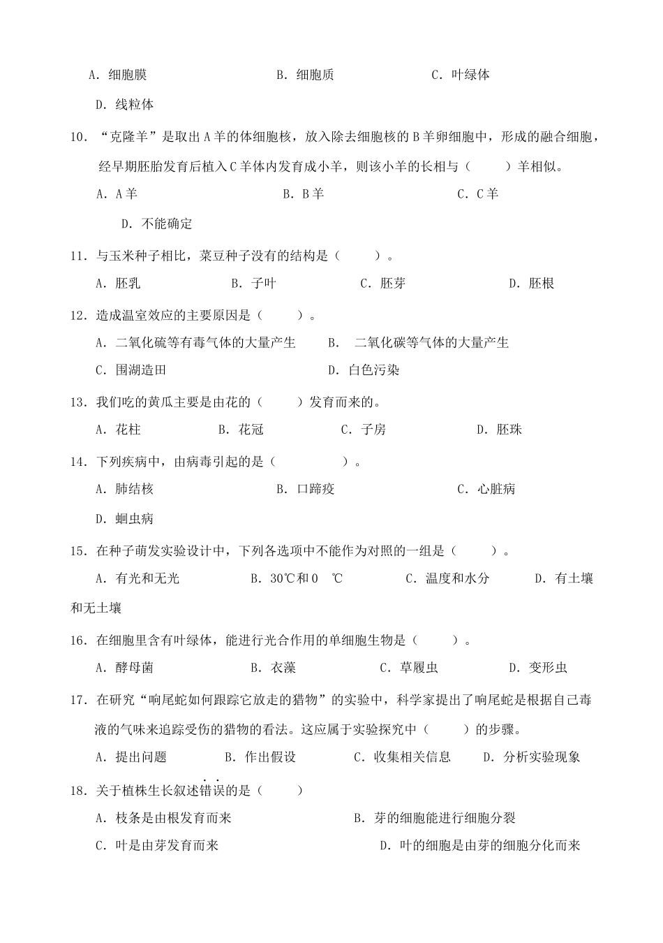七年级生物上期末考试卷及答案.docx_第2页