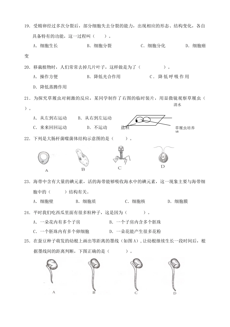 七年级生物上期末考试卷及答案.docx_第3页