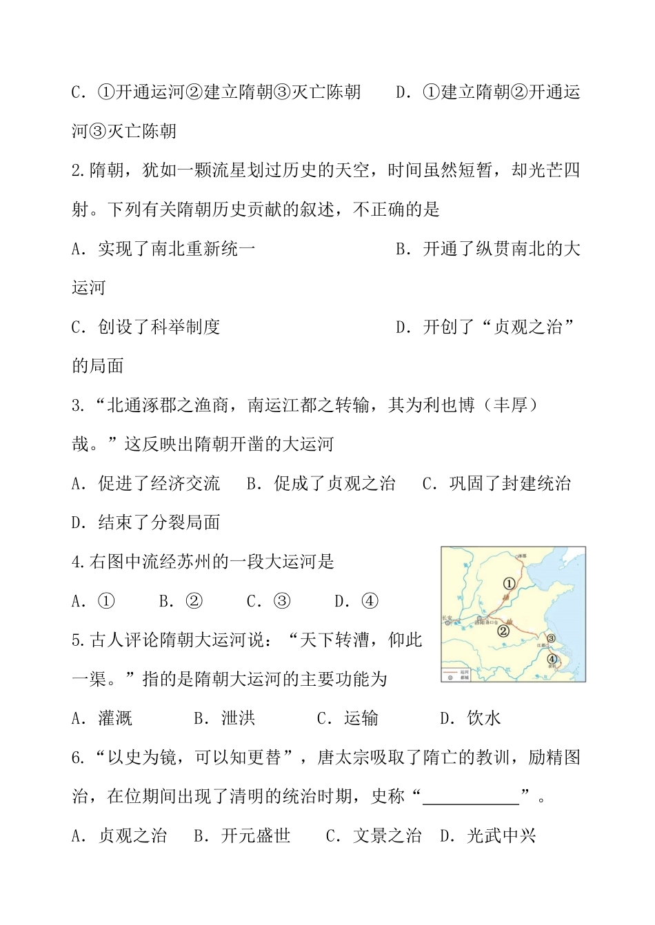 七年级历史第一单元课件测试卷.docx_第2页