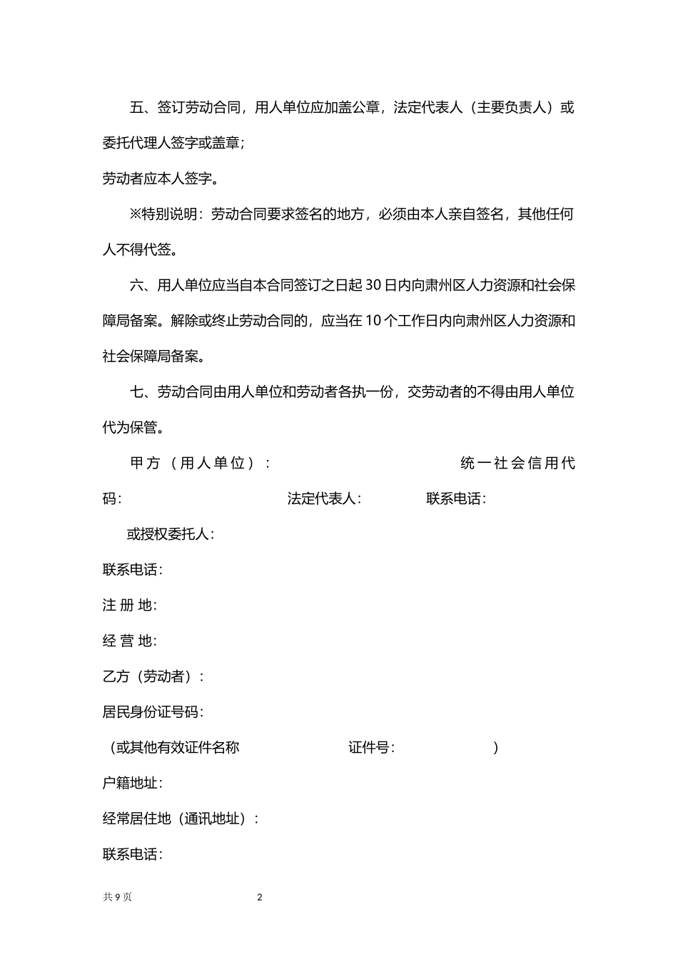 人社保障部正规劳动合同.docx_第2页
