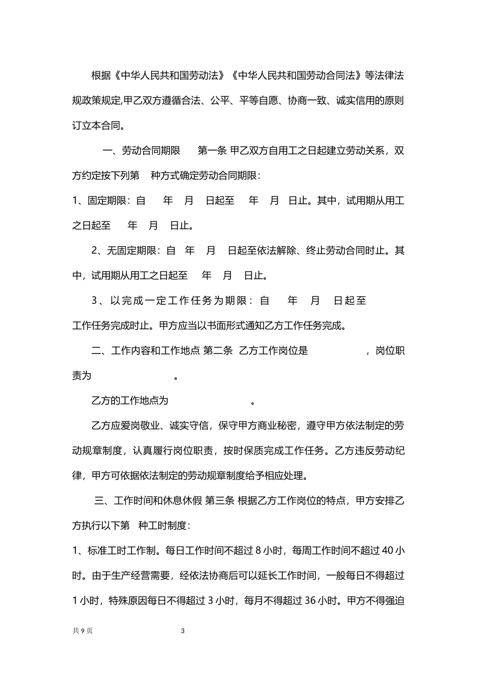 人社保障部正规劳动合同.docx_第3页