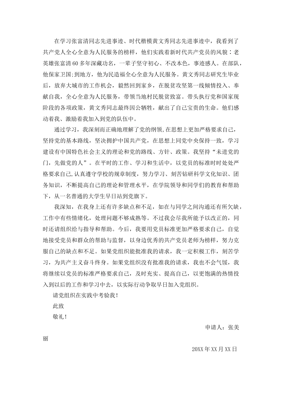 入党申请书（学习张富清）.docx_第2页