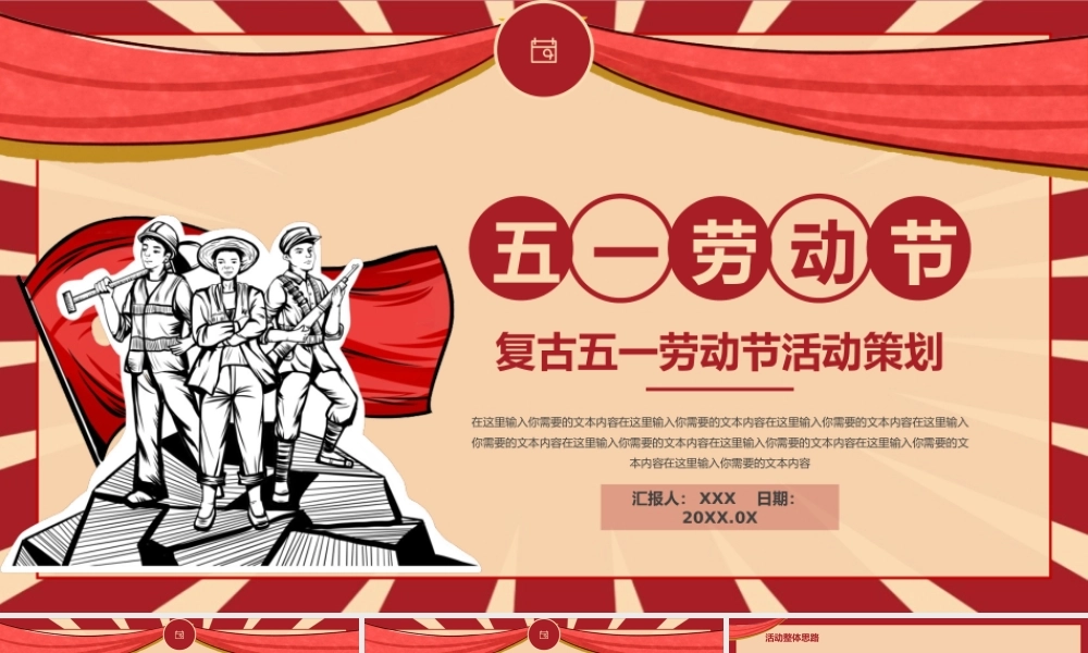 复古五一劳动节活动策划PPT模板.pptx