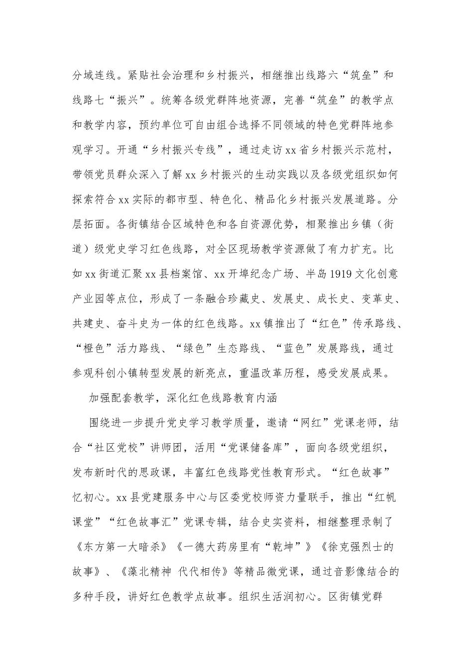 两篇2021年机关开展党史学习教育媒体宣传稿、党建工作会议2021年发言.docx_第2页