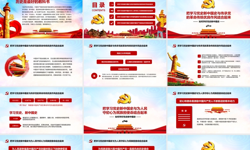 党史学习教育专题党课PPT：如何学好党史新中国史.ppt