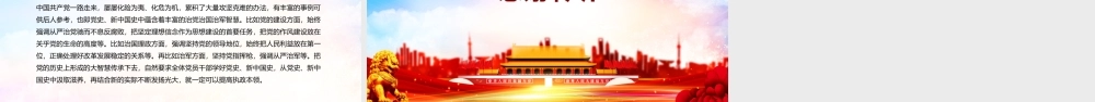 党史学习教育专题党课PPT：如何学好党史新中国史.ppt