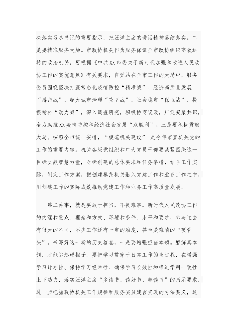 两篇机关党建暨作风建设大会2021年总结讲话、机关第一.docx_第2页
