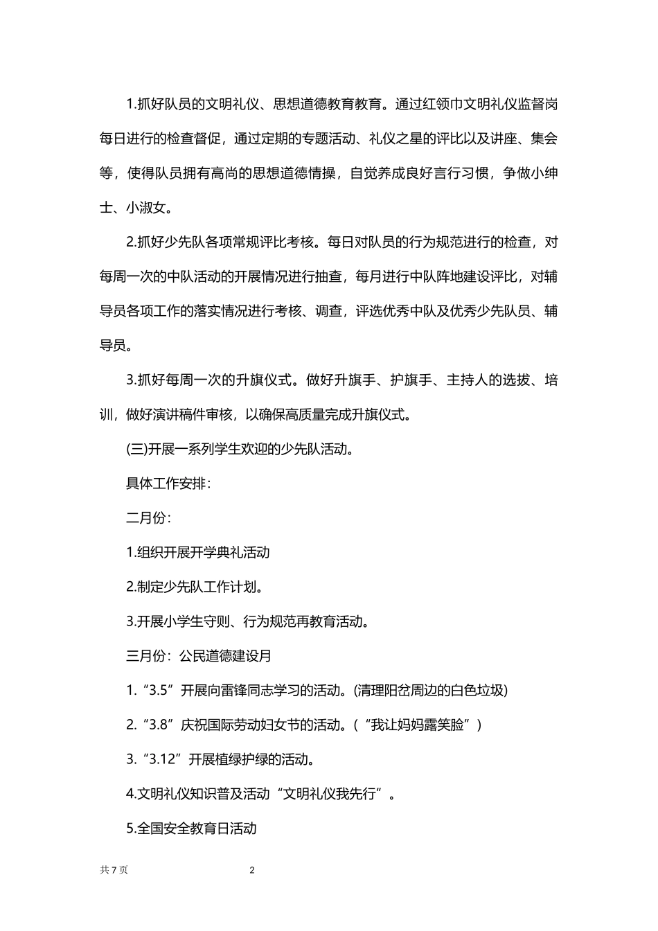 少先队新学期工作计划.docx_第2页