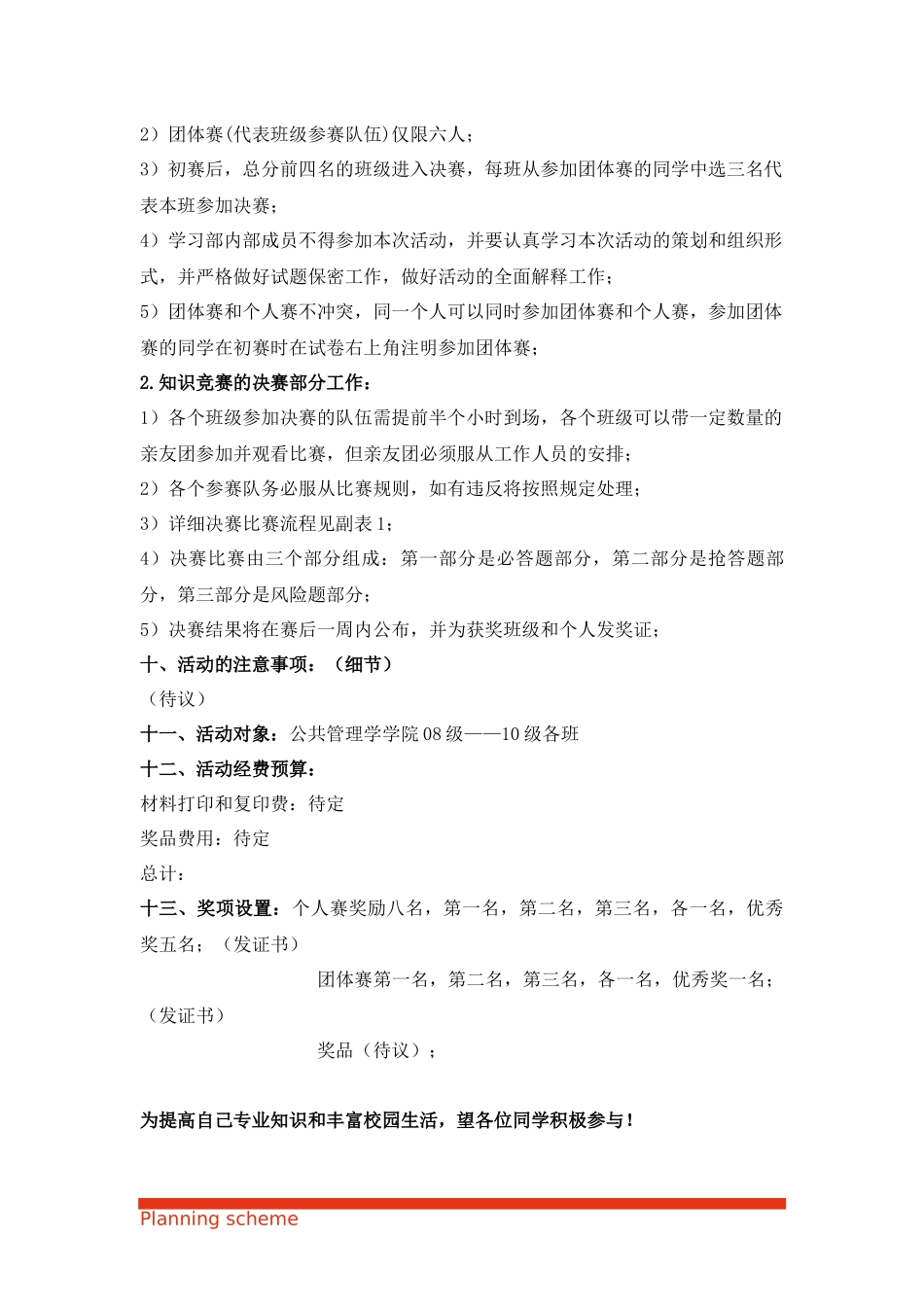 公共管理学院专业知识竞赛活动方案.docx_第3页