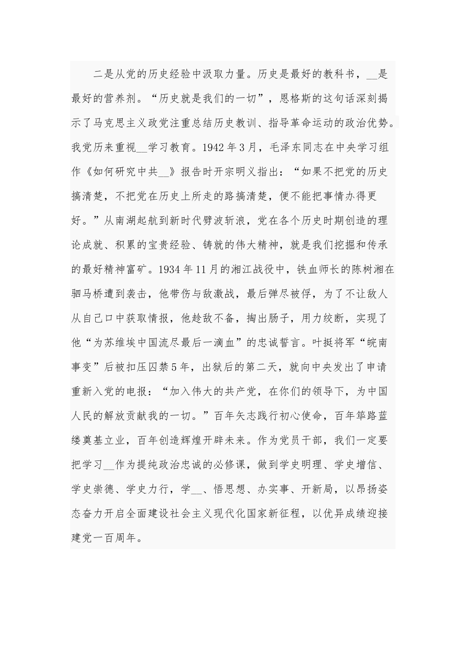 两篇以做新时代履职尽责好干部（党课材料）、优秀共产党员2021年度先进事迹材料供借鉴.docx_第3页