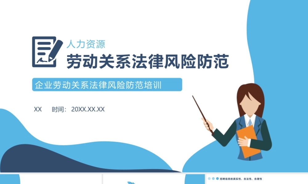 企业管理人力资源管理-企业劳动关系法律风险防范培训PPT课件（带内容）.pptx