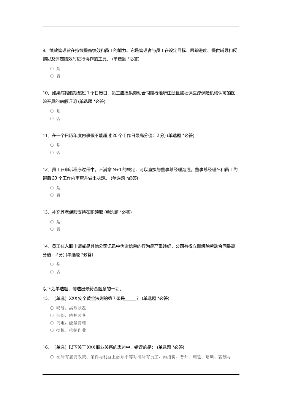 国际能源公司知识竞赛.docx_第2页