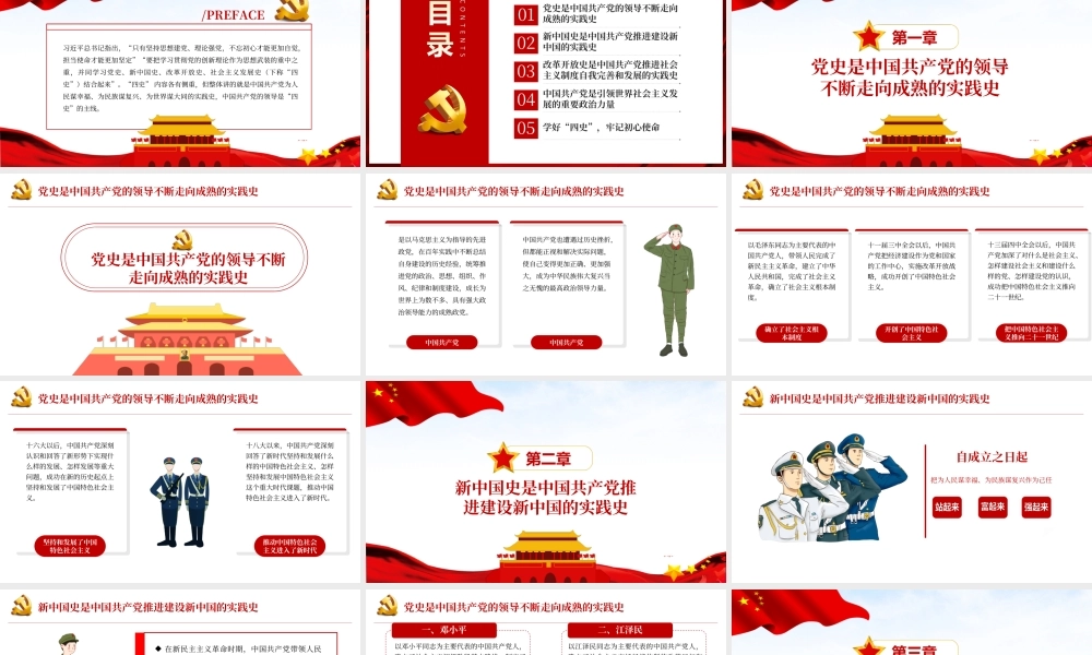 四史学习教育专题党课PPT.ppt