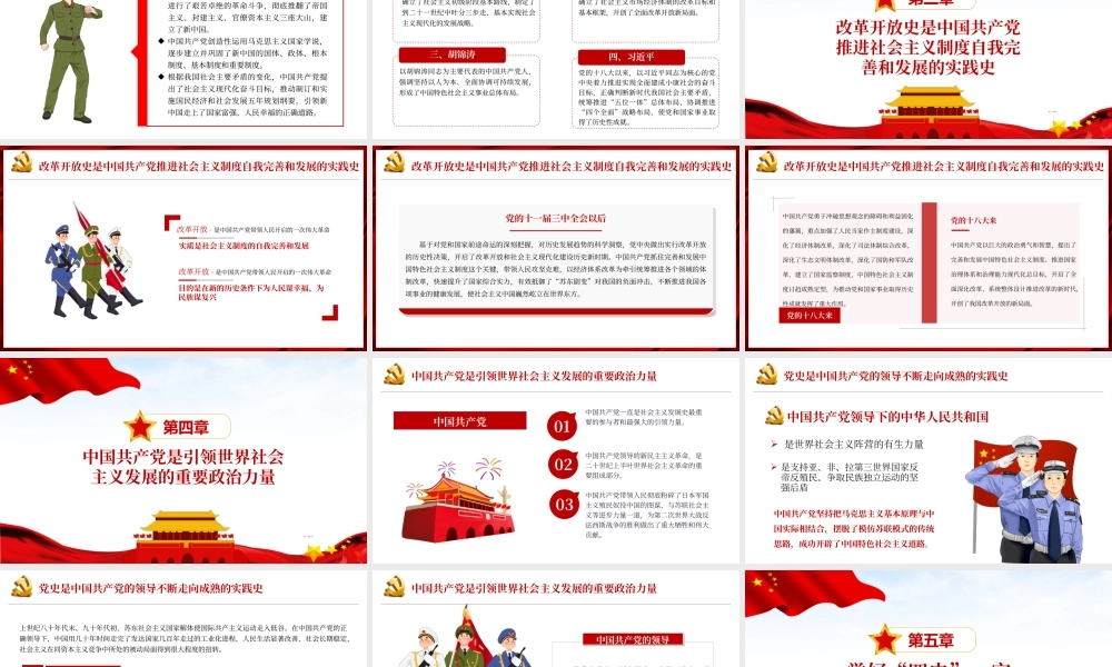 四史学习教育专题党课PPT.ppt