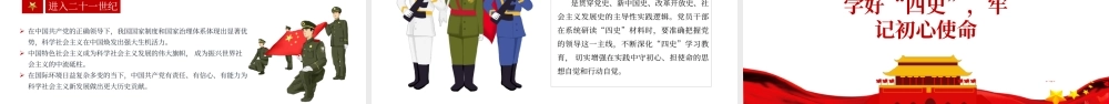 四史学习教育专题党课PPT.ppt