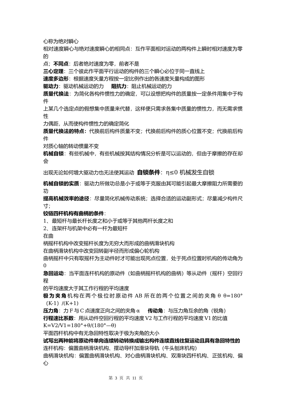 机械原理重要概念总结.docx_第3页