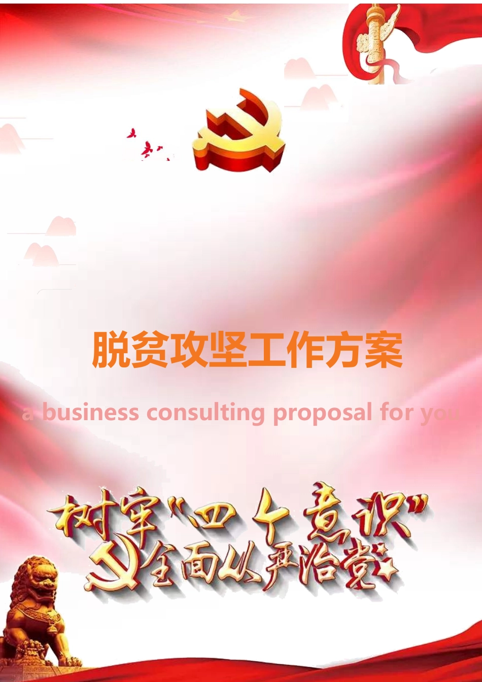 贫攻坚考核“大排查、大整改”工作方案.docx_第1页