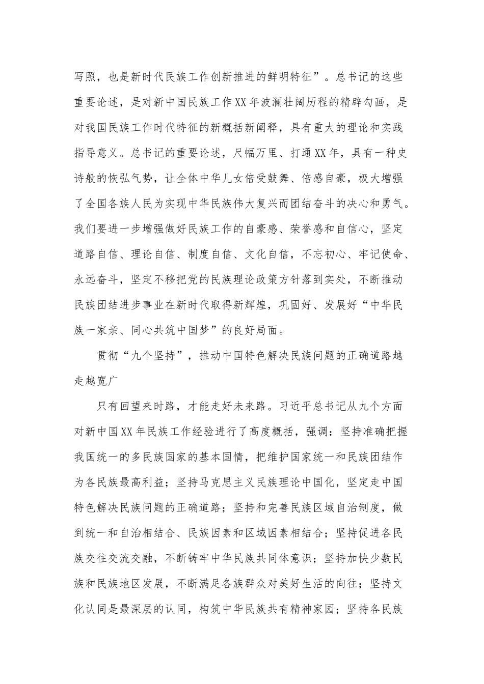 两篇2021学习贯彻全国民族团结进步表彰大会讲话、便民服务中心建设现场推进会发言.docx_第2页