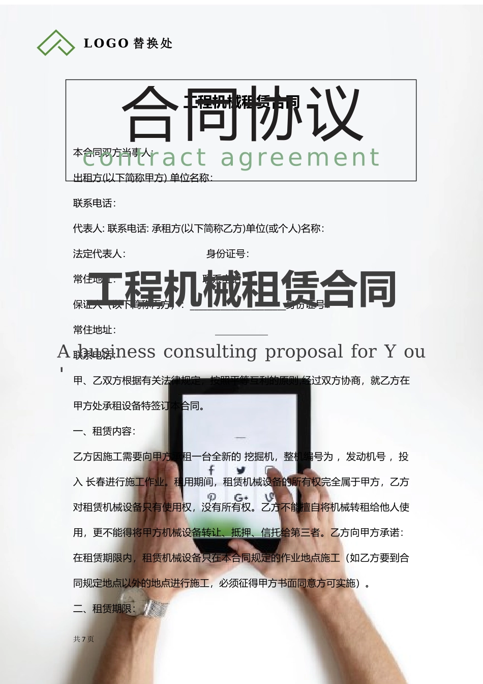 工程机械租赁合同.docx_第1页