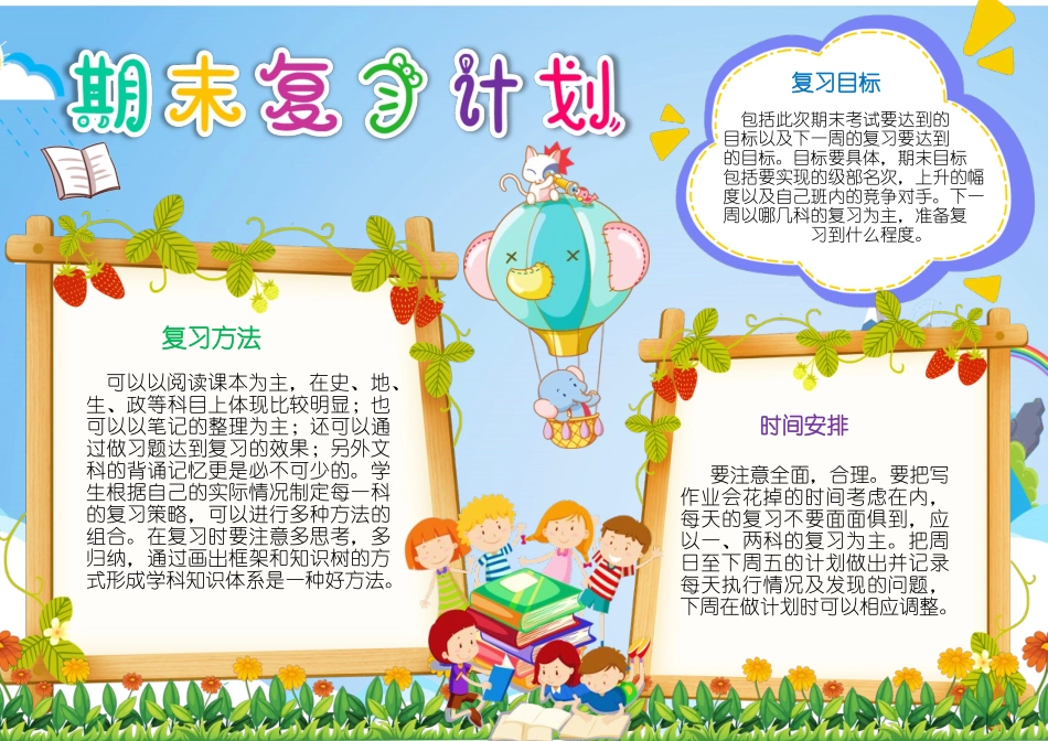 期末复习计划手抄报小报.docx_第1页