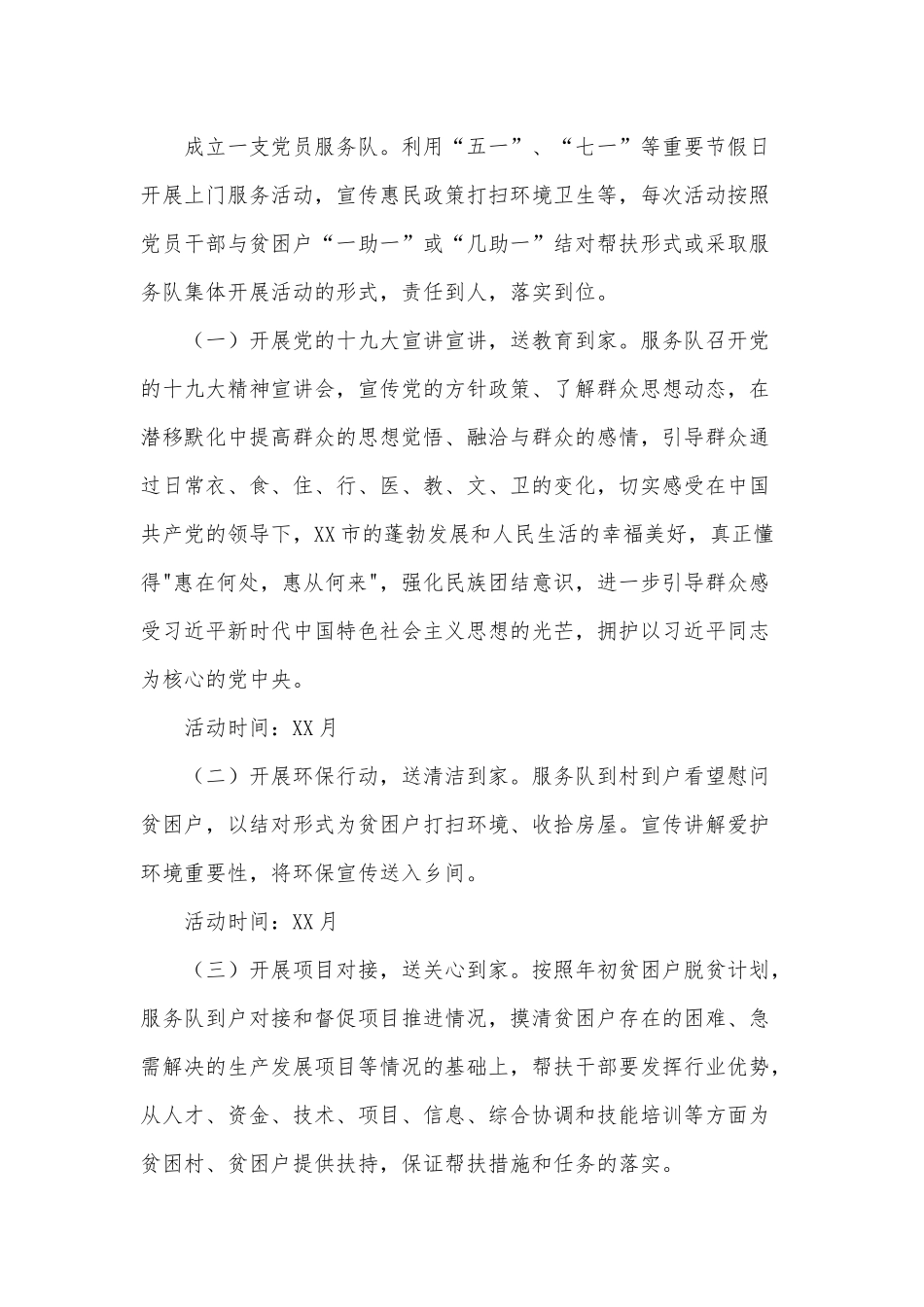两篇结对帮扶贫困户2021年活动方案、精神文明创建活动深入开展爱国卫生运动工作方案.docx_第2页