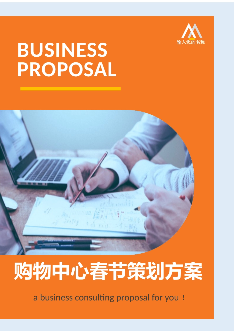 购物中心春节策划方案.docx_第1页