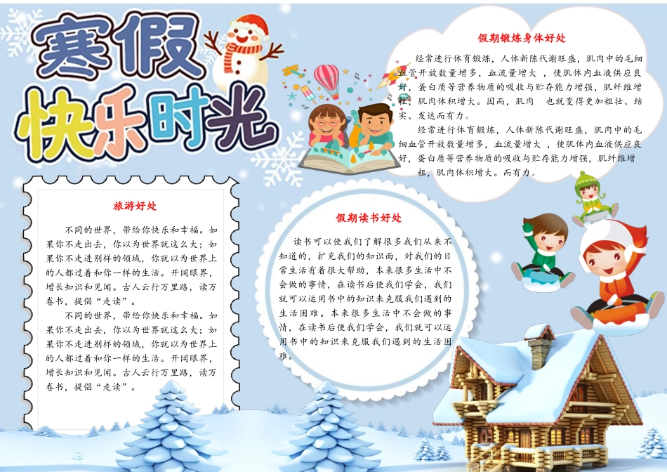 寒假快乐时光手抄报小报.docx_第1页