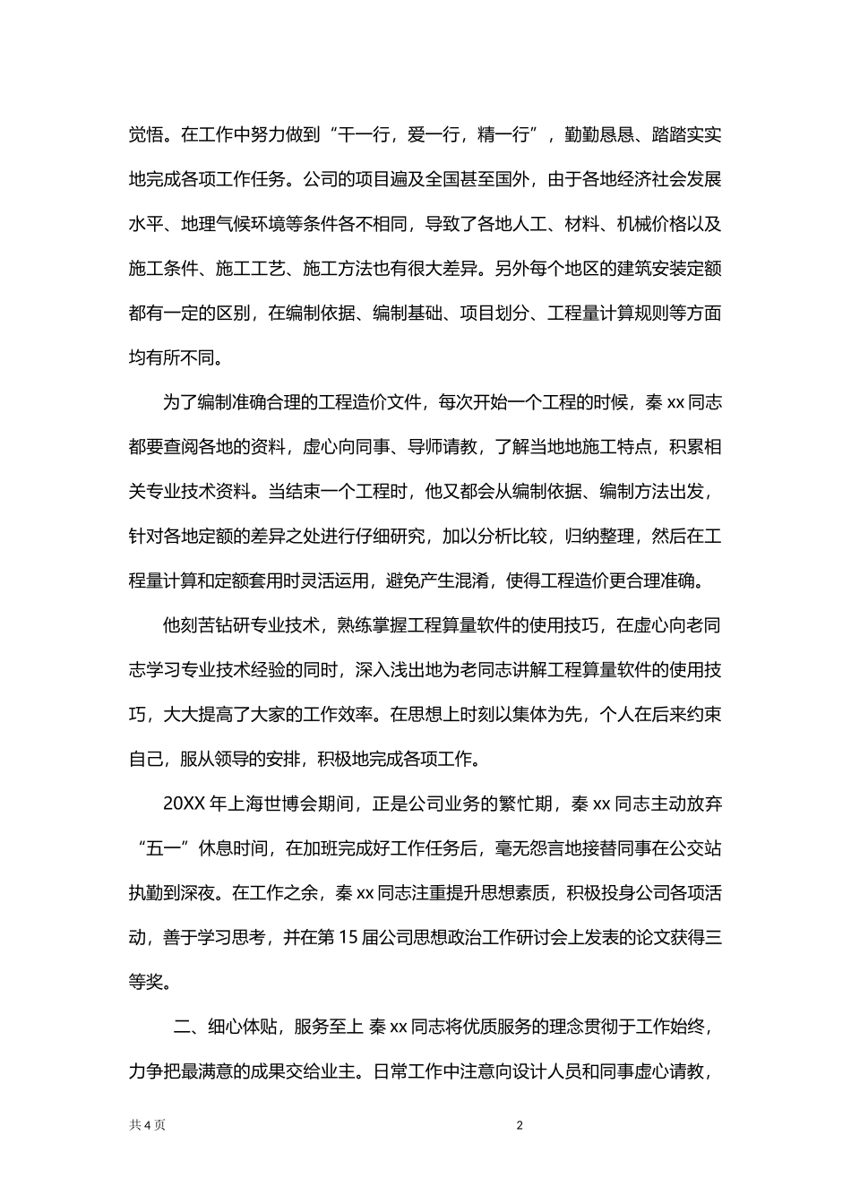 共青团员优秀企业员工事迹材料.docx_第2页