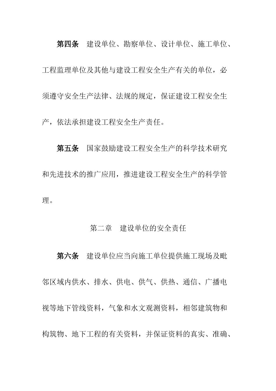 建设工程安全生产管理条例.docx_第2页