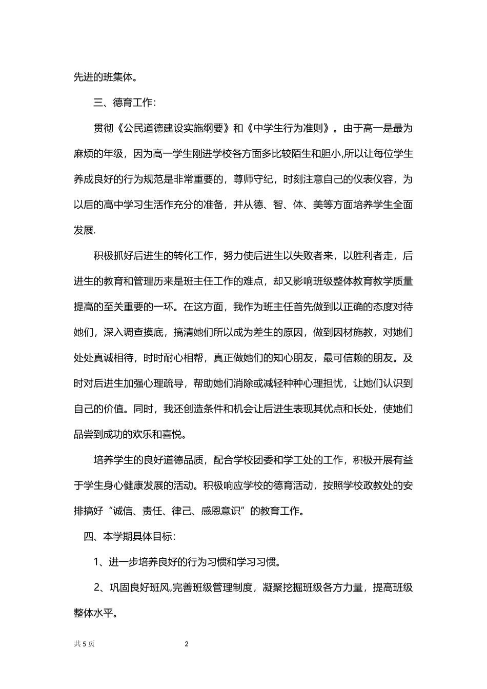 教师个人德育工作计划.docx_第2页