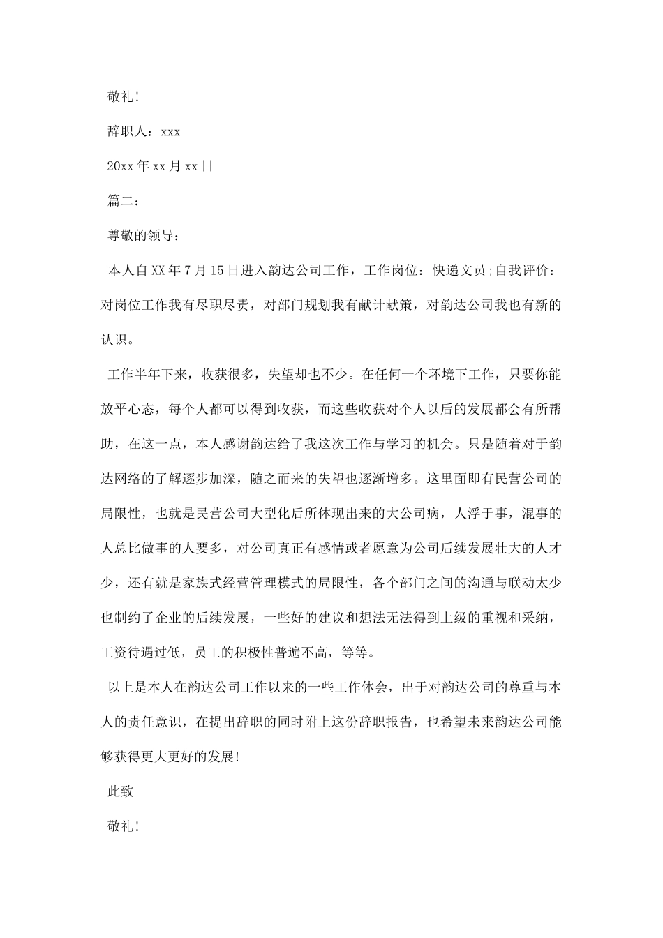 快递文员辞职报告.docx_第2页
