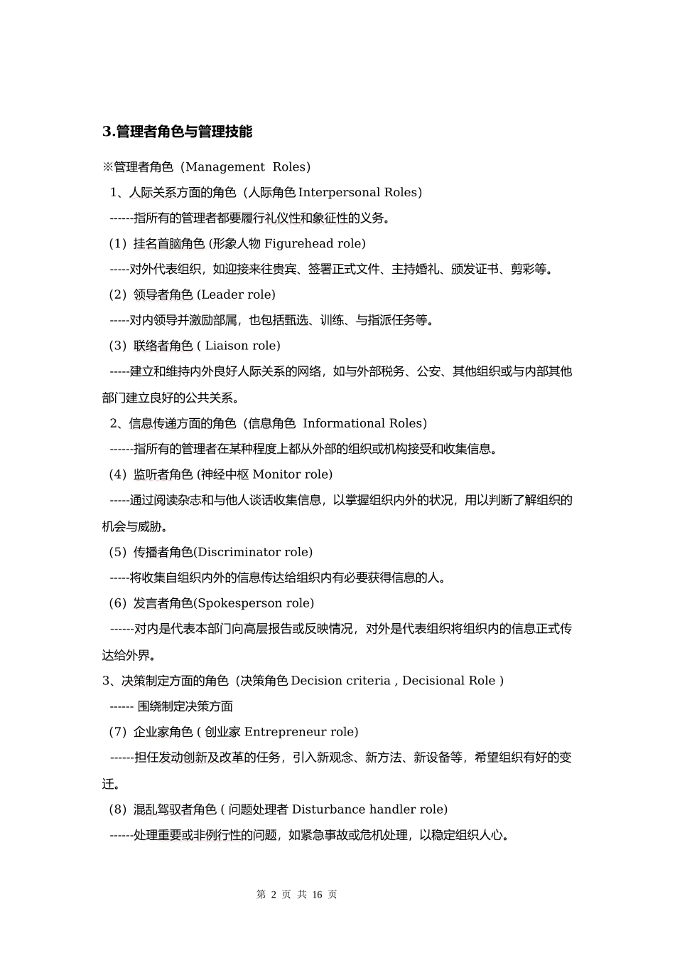 管理学复习重点知识点.docx_第2页