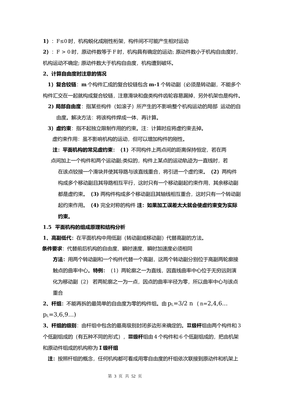 机械设计原理学习笔记.docx_第3页